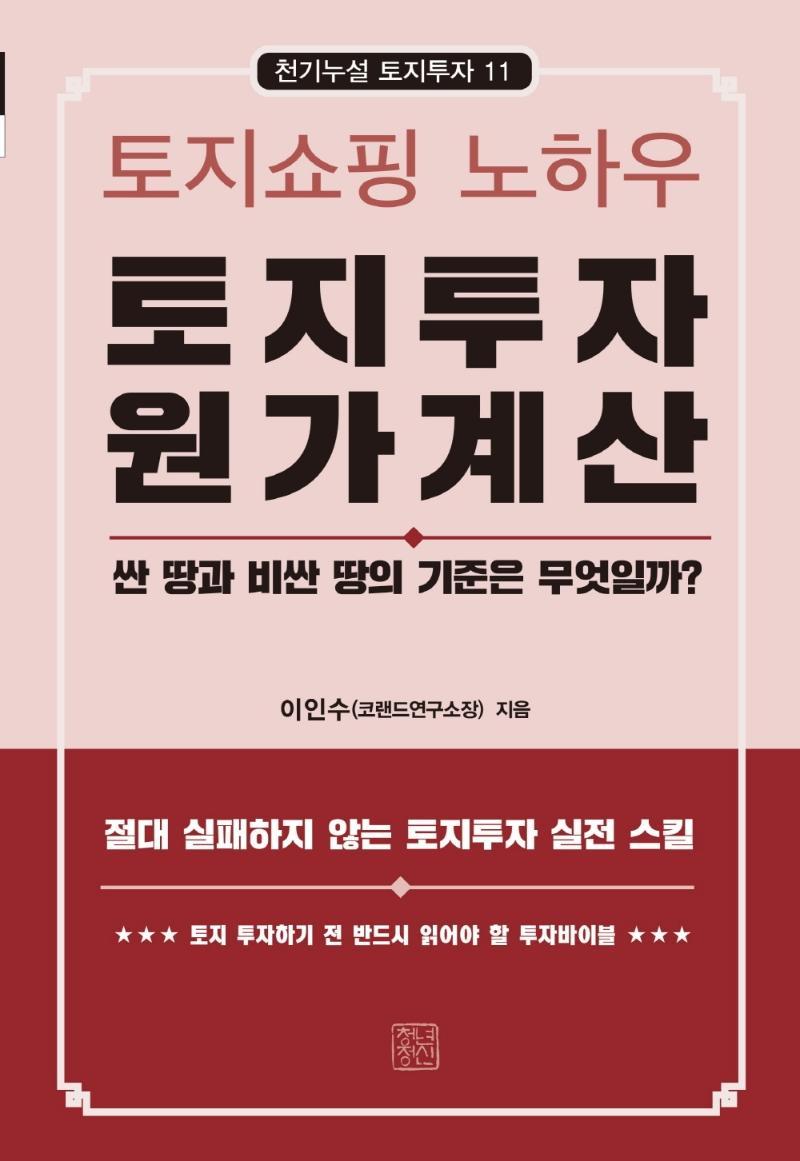 토지투자 원가계산