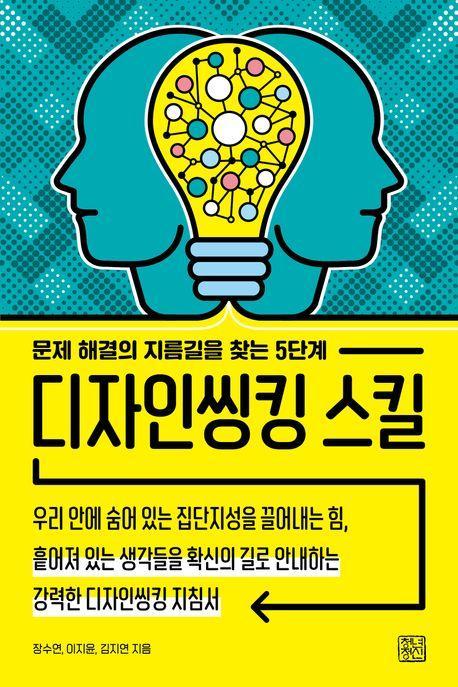 디자인씽킹 스킬