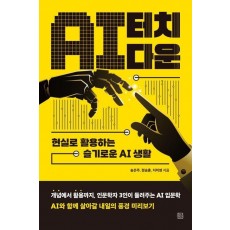 AI 터치다운