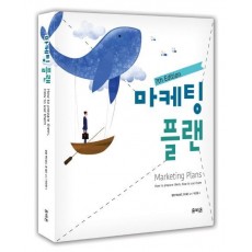 마케팅 플랜