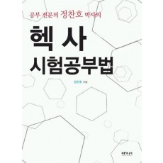 헥사 시험공부법