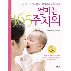 엄마는 365 주치의