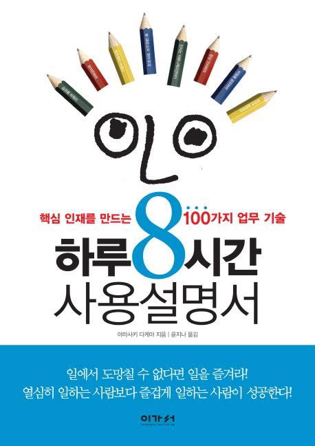 하루8시간 사용설명서