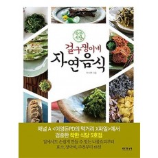 착한식당 걸구쟁이네 자연음식