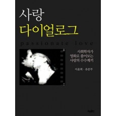 사랑 다이얼로그