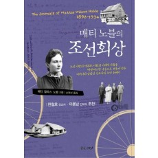 매티노블의 조선회상