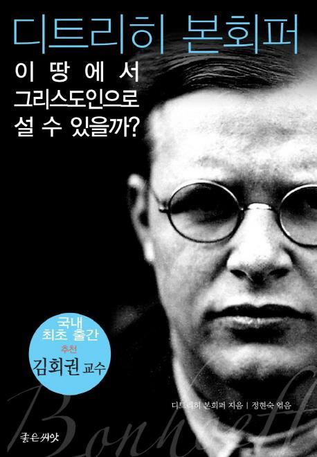 이땅에서 그리스도인으로 설 수 있을까