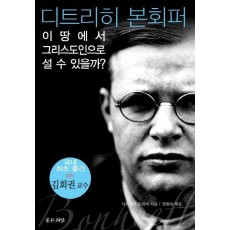 이땅에서 그리스도인으로 설 수 있을까