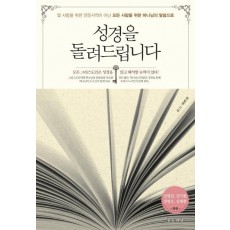 성경을 돌려드립니다