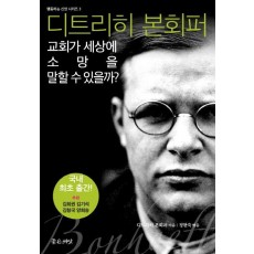 교회가 세상에 소망을 말할 수 있을까