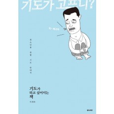 기도가 하고 싶어지는 책