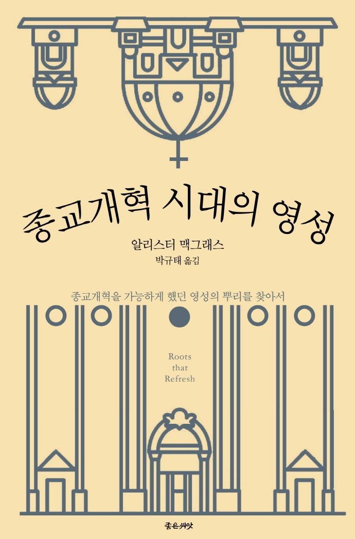 종교개혁 시대의 영성