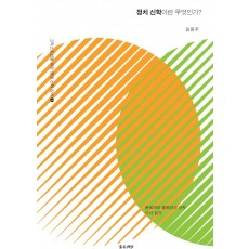 정치 신학이란 무엇인가