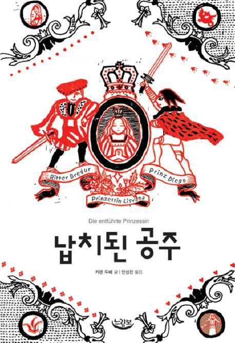 납치된 공주