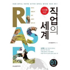 10대를 위한 직업의 세계. 1: 실재형(R)