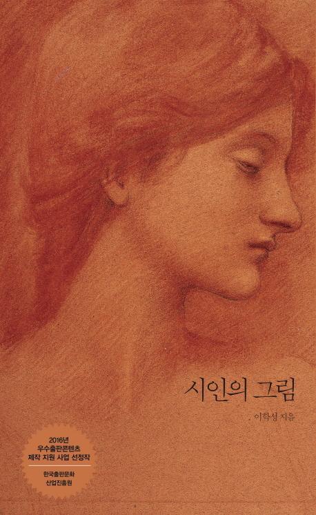 시인의 그림