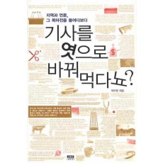 기사를 엿으로 바꿔 먹다뇨