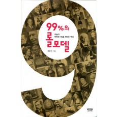 99%의 롤모델