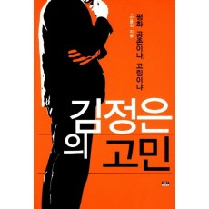 김정은의 고민