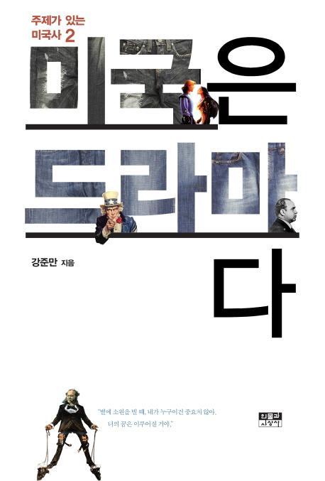 미국은 드라마다