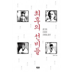 최후의 선비들