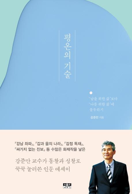 평온의 기술