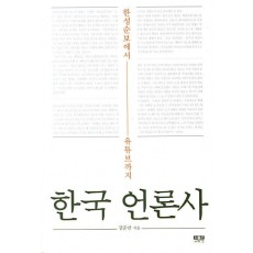 한국 언론사