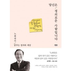 당신은 정의로운 사람입니다