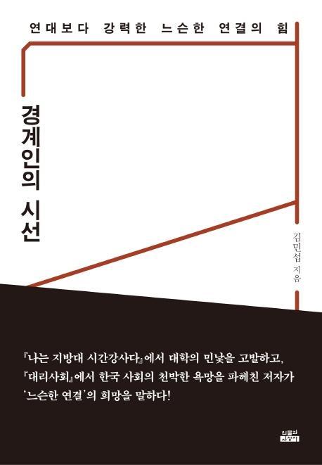 경계인의 시선