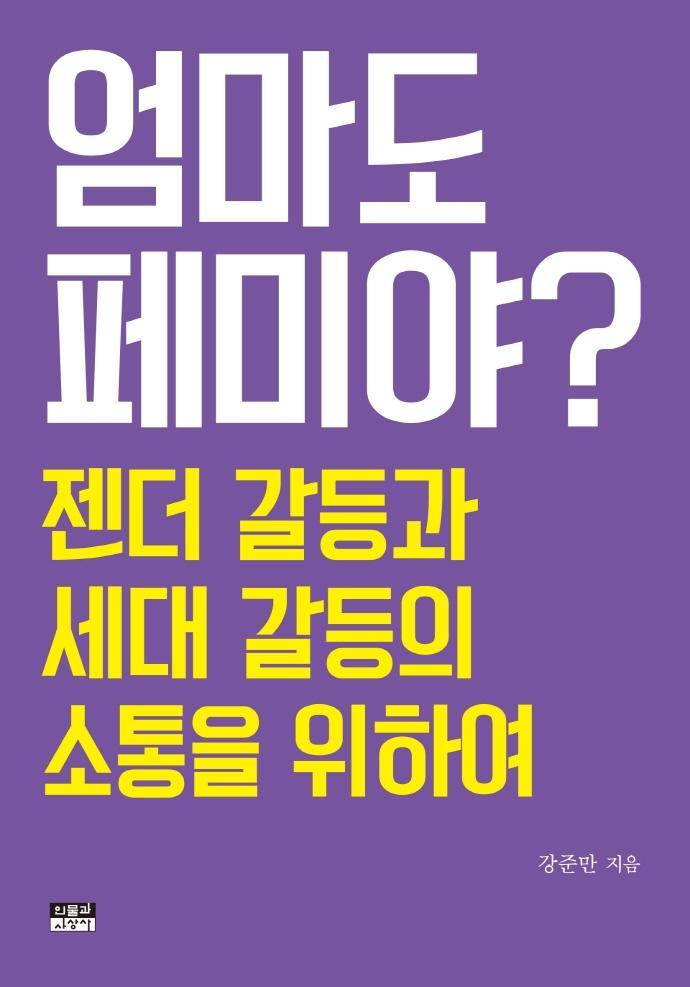 엄마도 페미야