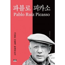 파블로 피카소