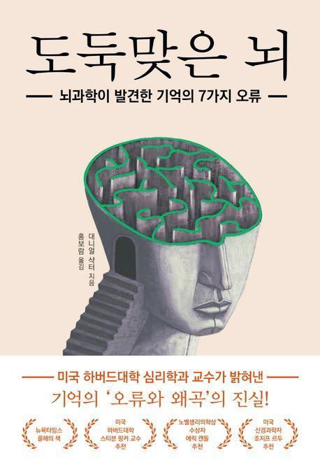 도둑맞은 뇌