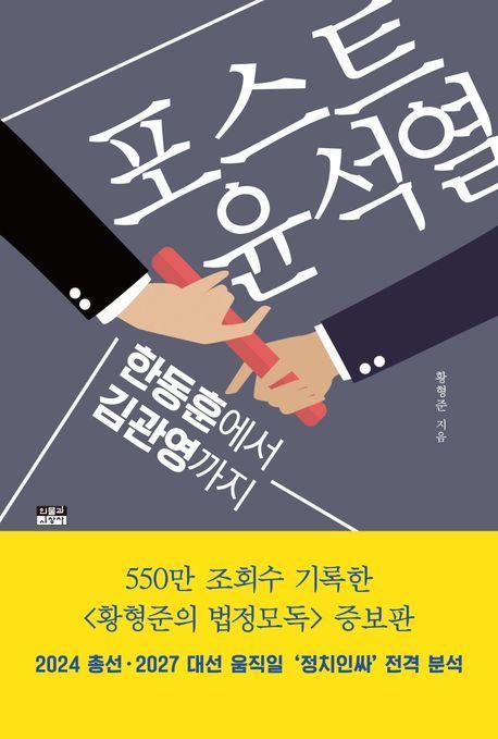 포스트 윤석열