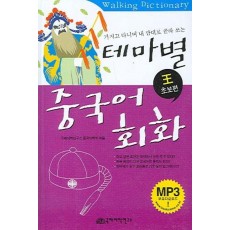 테마별 중국어회화