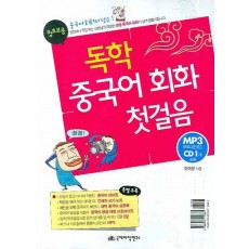 독학 중국어회화 첫걸음