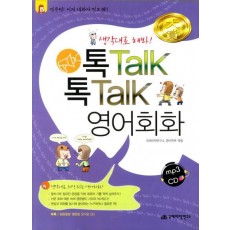 톡TALK 톡TALK 영어회화