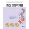 최신 코칭학개론