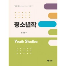 청소년학