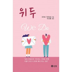 위두