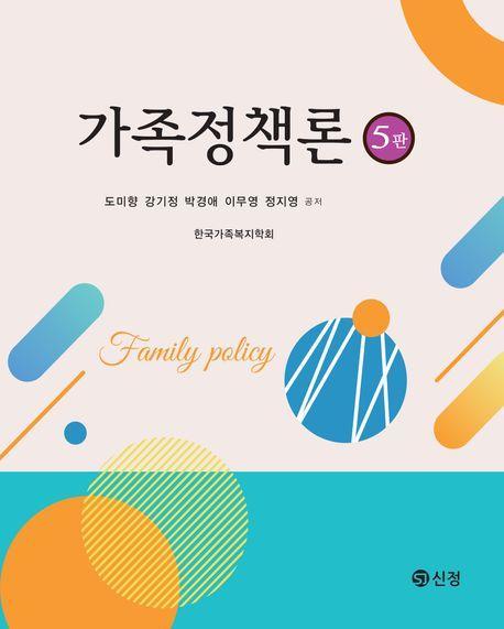 가족정책론