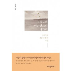 소록도의 마리안느와 마가렛