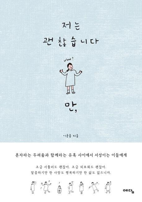 저는 괜찮습니다만,