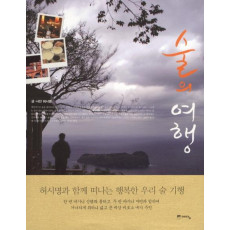 술의 여행