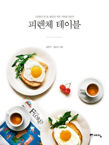 피렌체 테이블