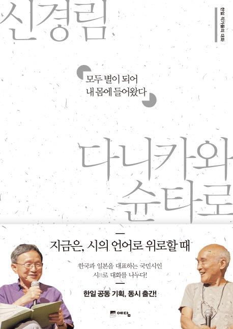 모두 별이 되어 내 몸에 들어왔다