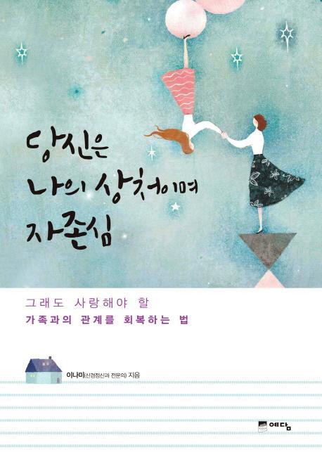 당신은 나의 상처이며 자존심