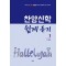 찬양신학 쉽게 듣기 1