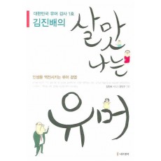 김진배의 살맛 나는 유머