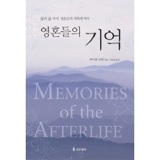 영혼들의 기억