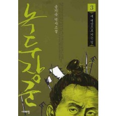 녹두장군. 3